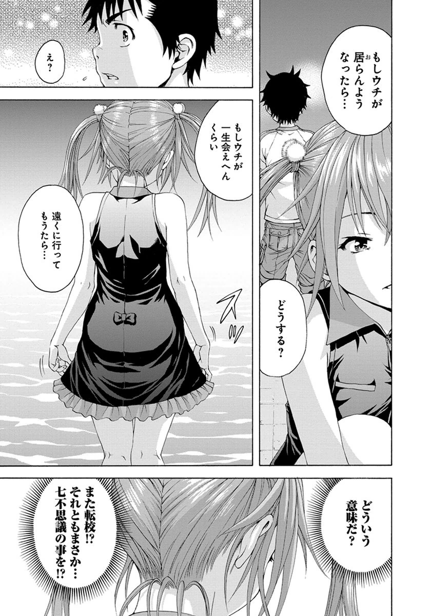 Mujaki no Rakuen - Chapter 55 - Page 7