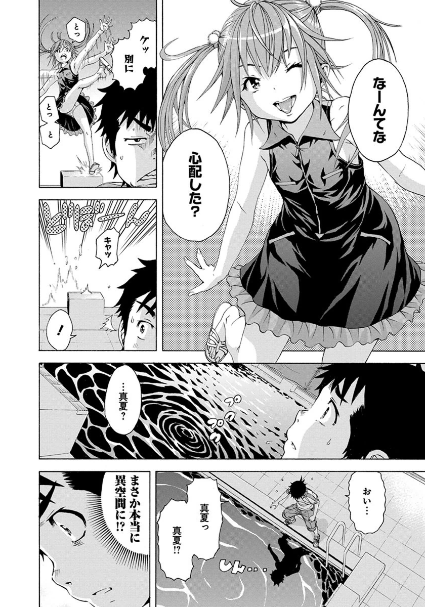 Mujaki no Rakuen - Chapter 55 - Page 8