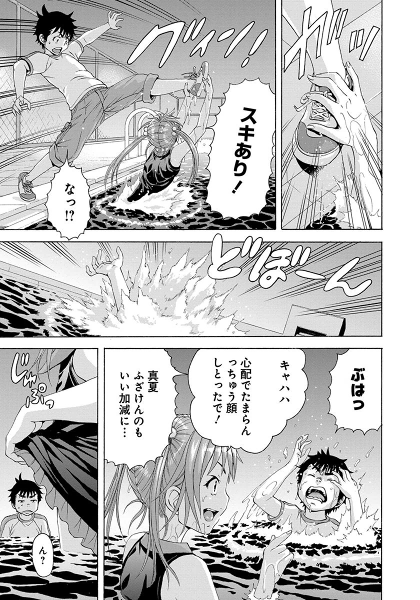 Mujaki no Rakuen - Chapter 55 - Page 9