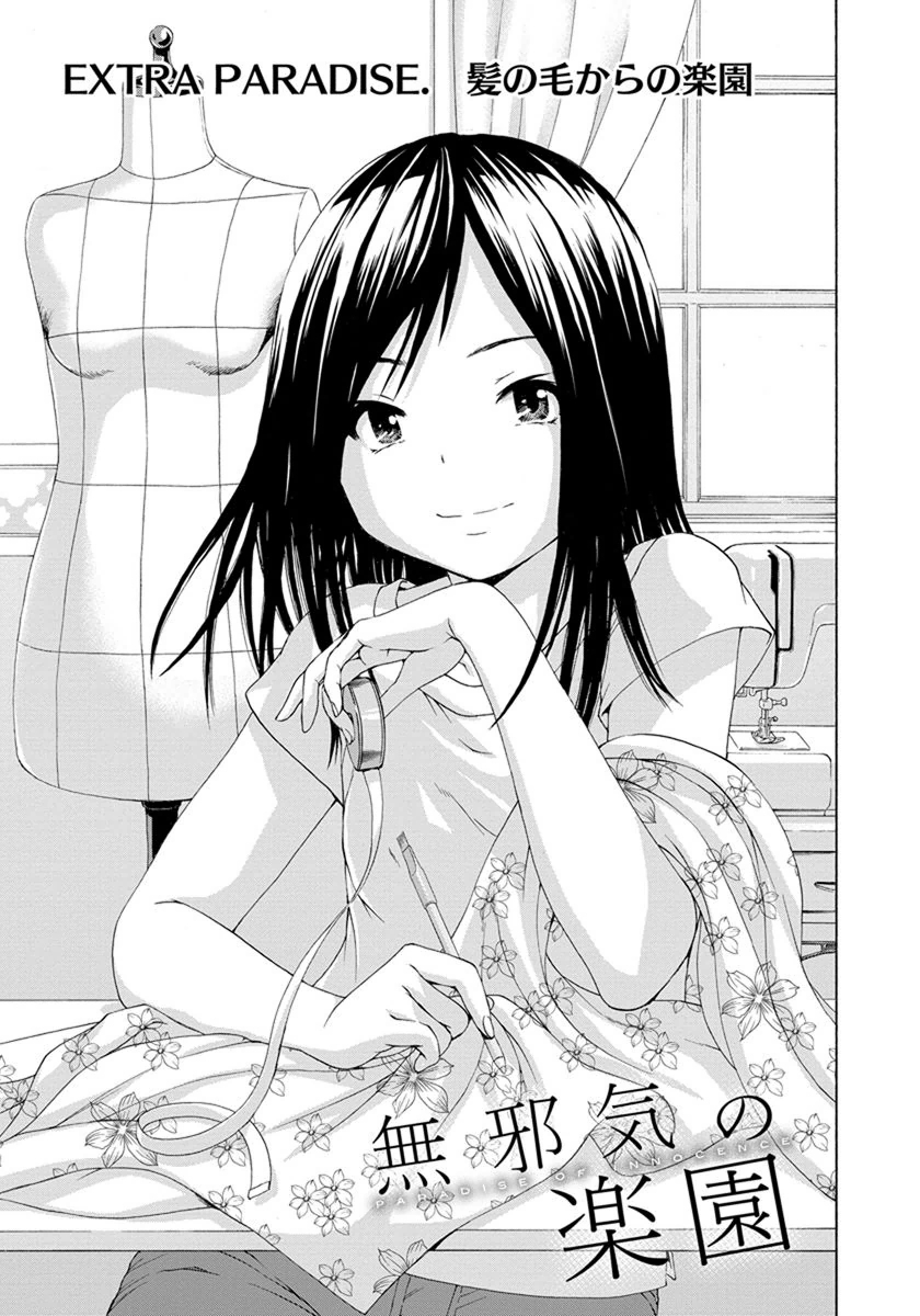 Mujaki no Rakuen - Chapter 56.5 - Page 1