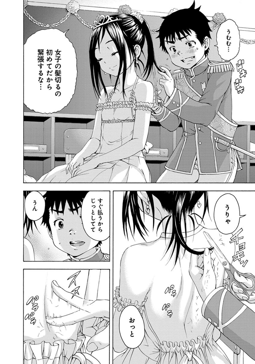 Mujaki no Rakuen - Chapter 56.5 - Page 10