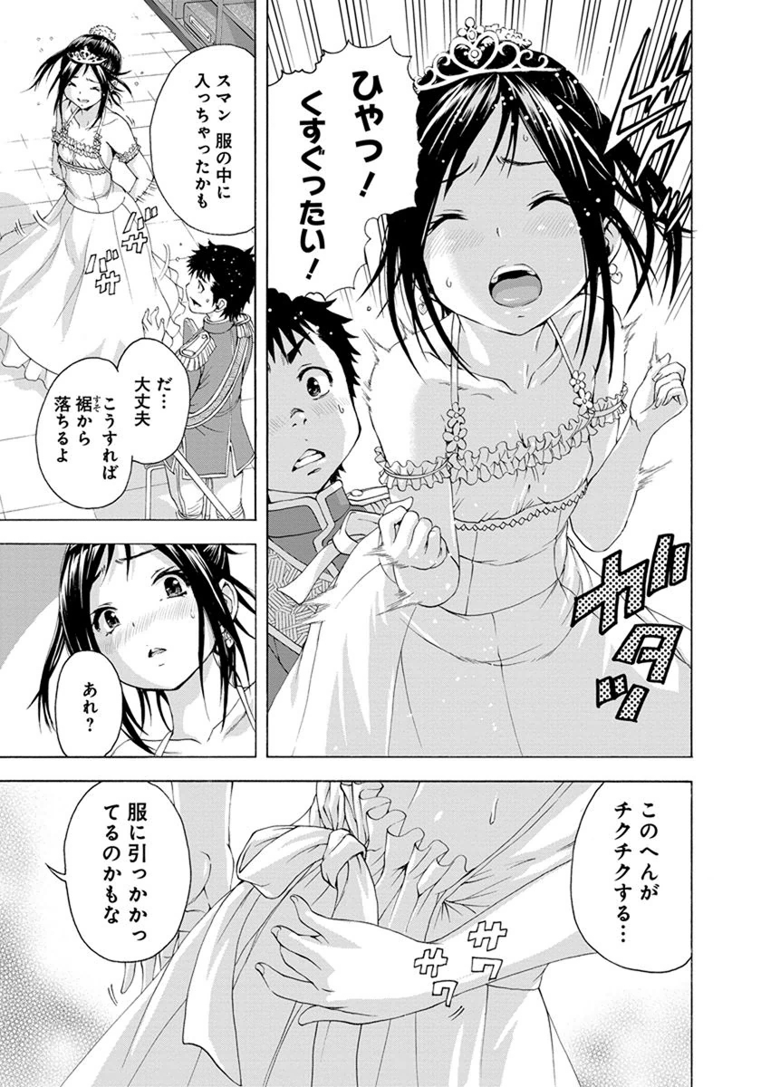 Mujaki no Rakuen - Chapter 56.5 - Page 11