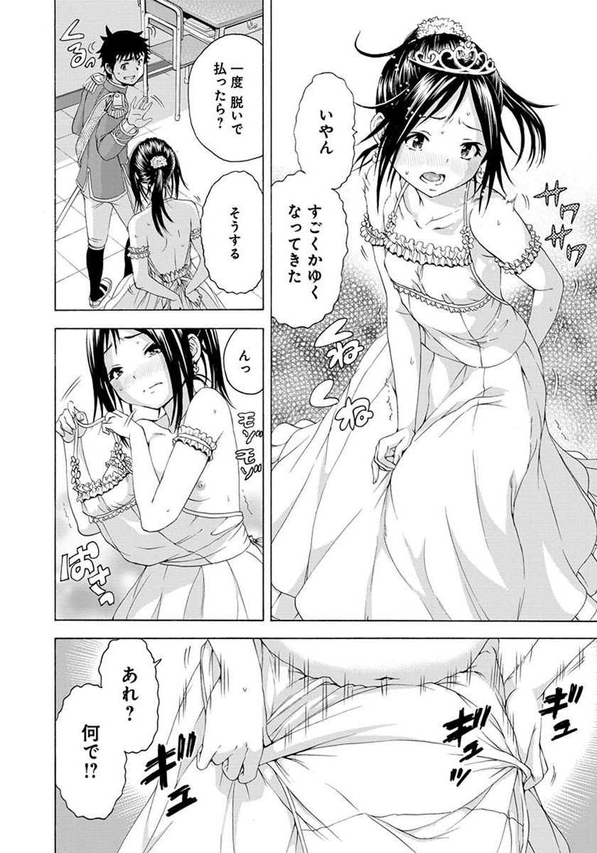 Mujaki no Rakuen - Chapter 56.5 - Page 12