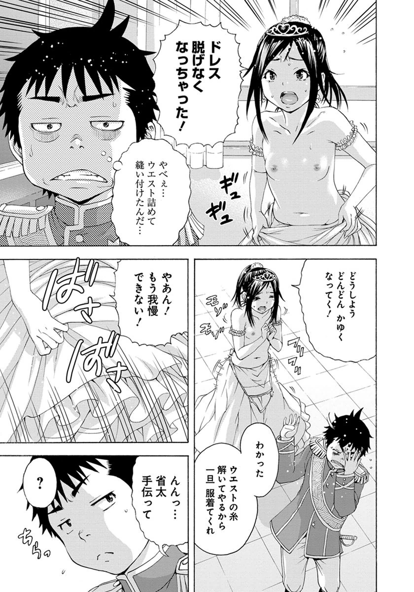 Mujaki no Rakuen - Chapter 56.5 - Page 13