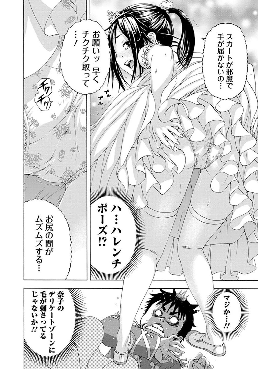 Mujaki no Rakuen - Chapter 56.5 - Page 14