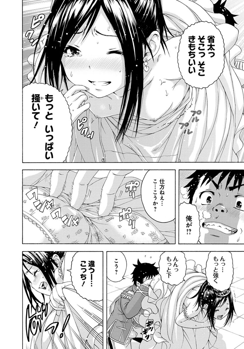 Mujaki no Rakuen - Chapter 56.5 - Page 16