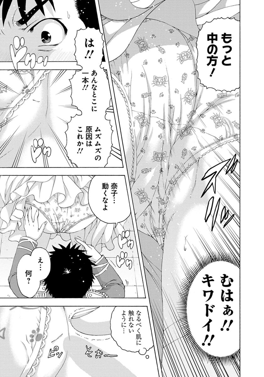 Mujaki no Rakuen - Chapter 56.5 - Page 17