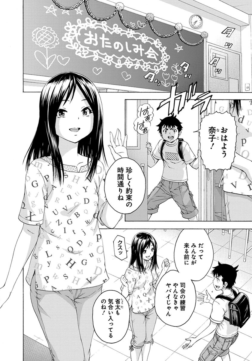 Mujaki no Rakuen - Chapter 56.5 - Page 2