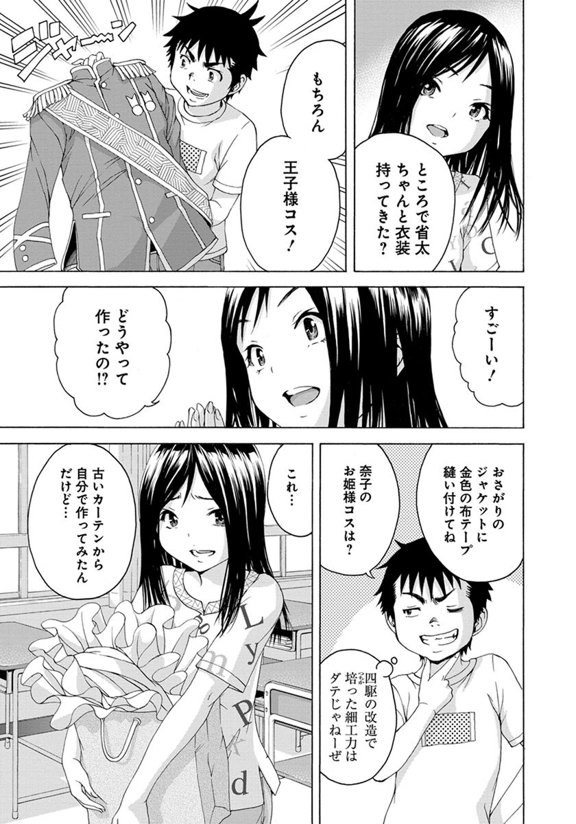 Mujaki no Rakuen - Chapter 56.5 - Page 3