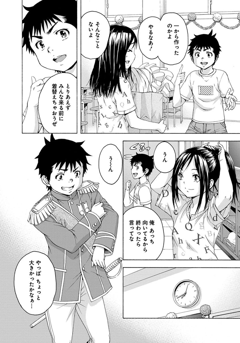 Mujaki no Rakuen - Chapter 56.5 - Page 4