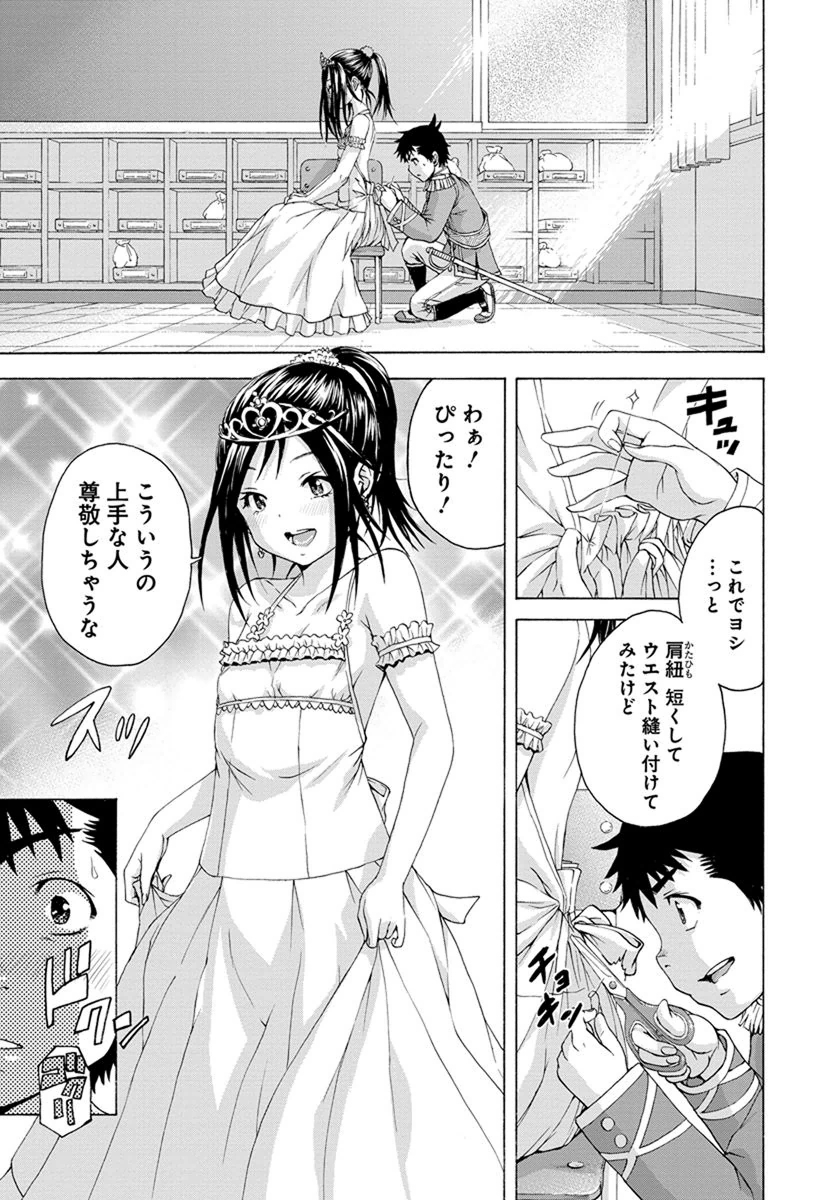 Mujaki no Rakuen - Chapter 56.5 - Page 7