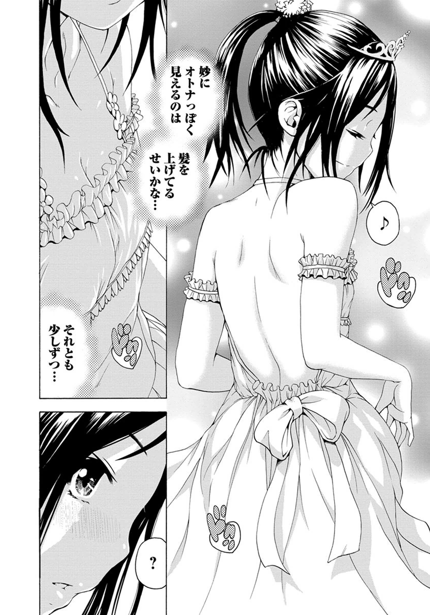 Mujaki no Rakuen - Chapter 56.5 - Page 8