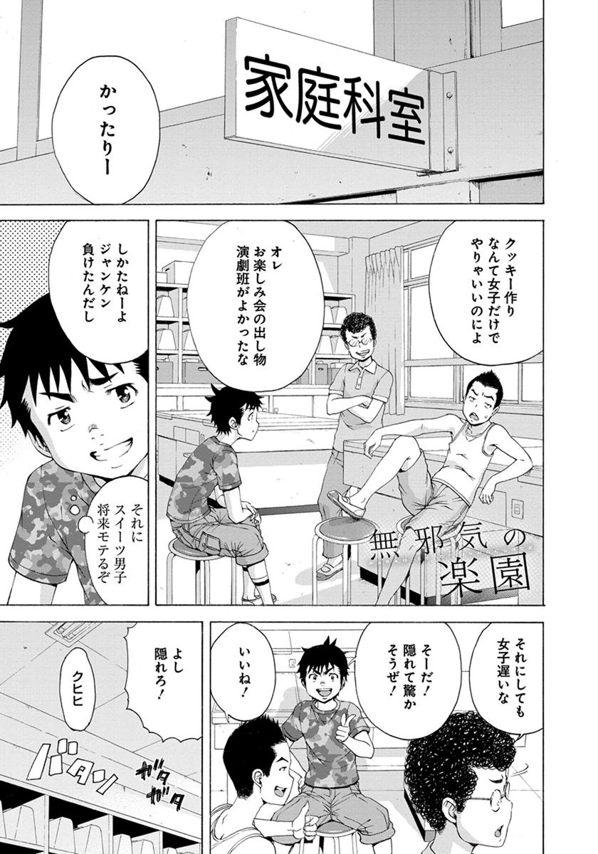 Mujaki no Rakuen - Chapter 56 - Page 1