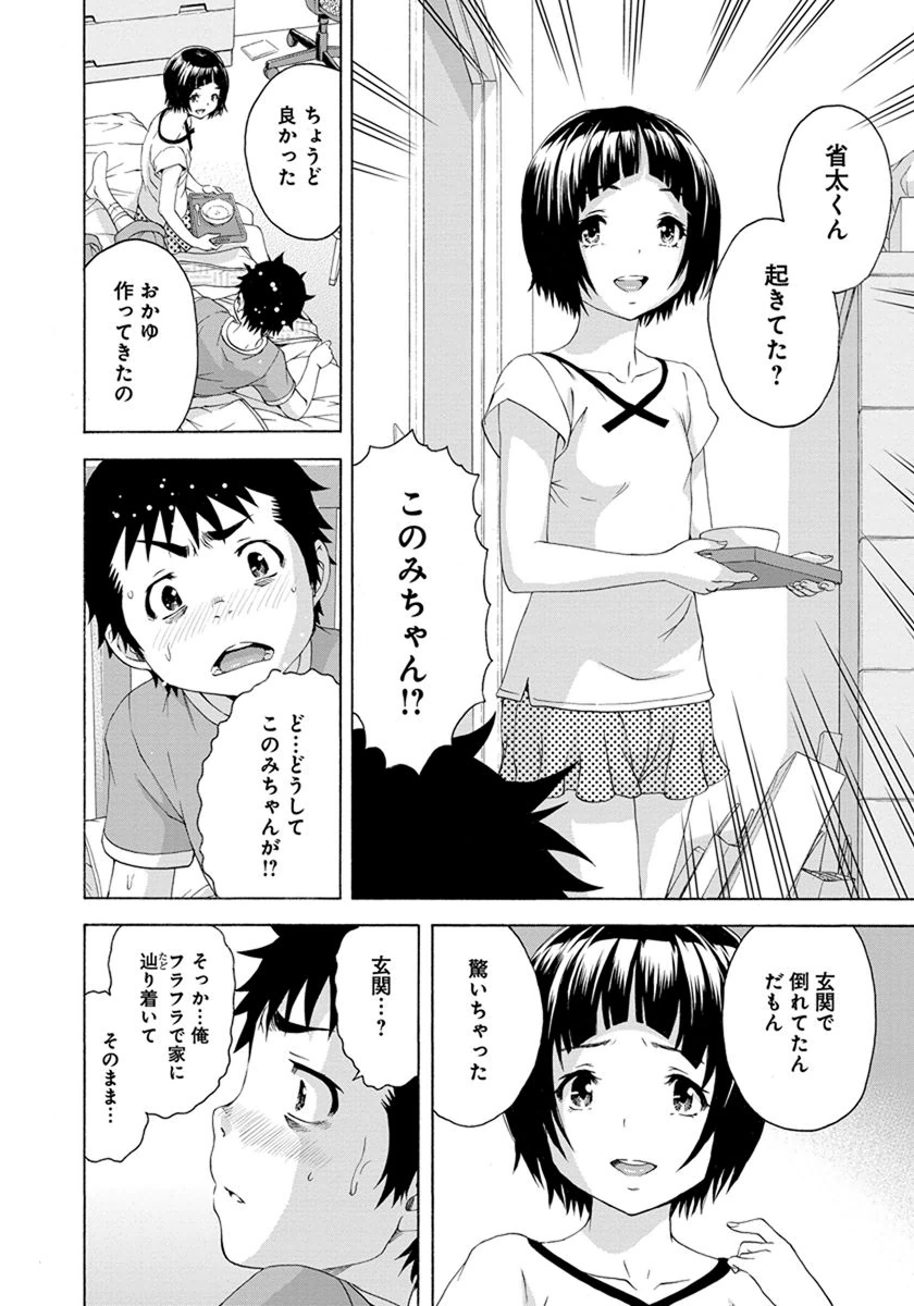 Mujaki no Rakuen - Chapter 56 - Page 10