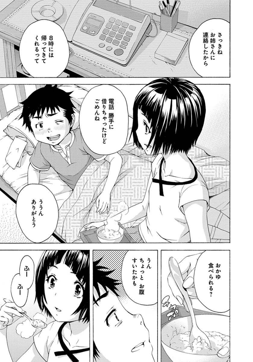 Mujaki no Rakuen - Chapter 56 - Page 11