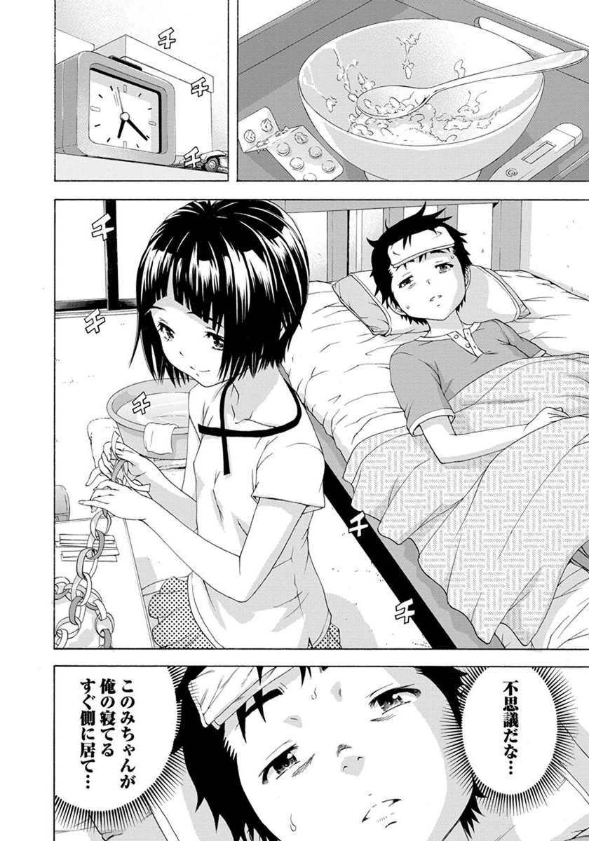 Mujaki no Rakuen - Chapter 56 - Page 14