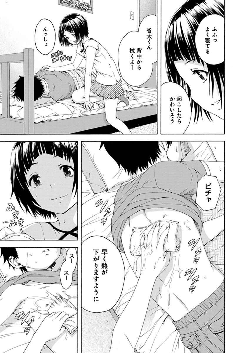 Mujaki no Rakuen - Chapter 56 - Page 17