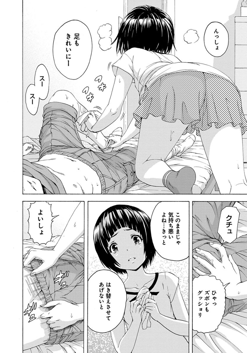 Mujaki no Rakuen - Chapter 56 - Page 18