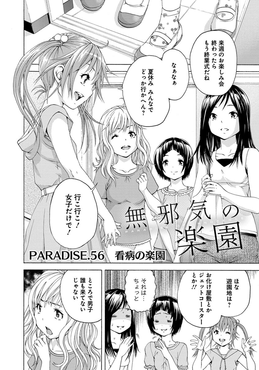 Mujaki no Rakuen - Chapter 56 - Page 2