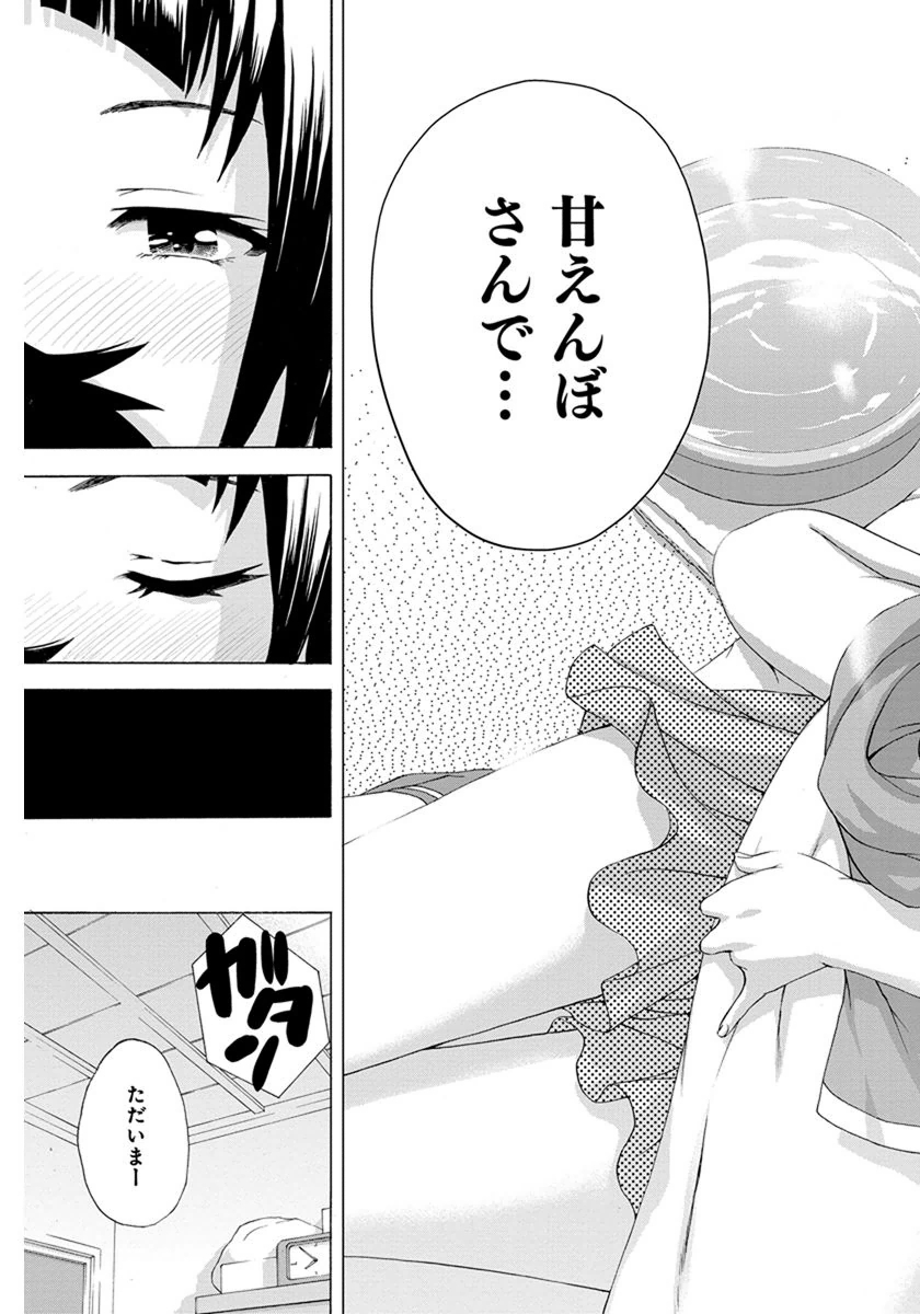 Mujaki no Rakuen - Chapter 56 - Page 25