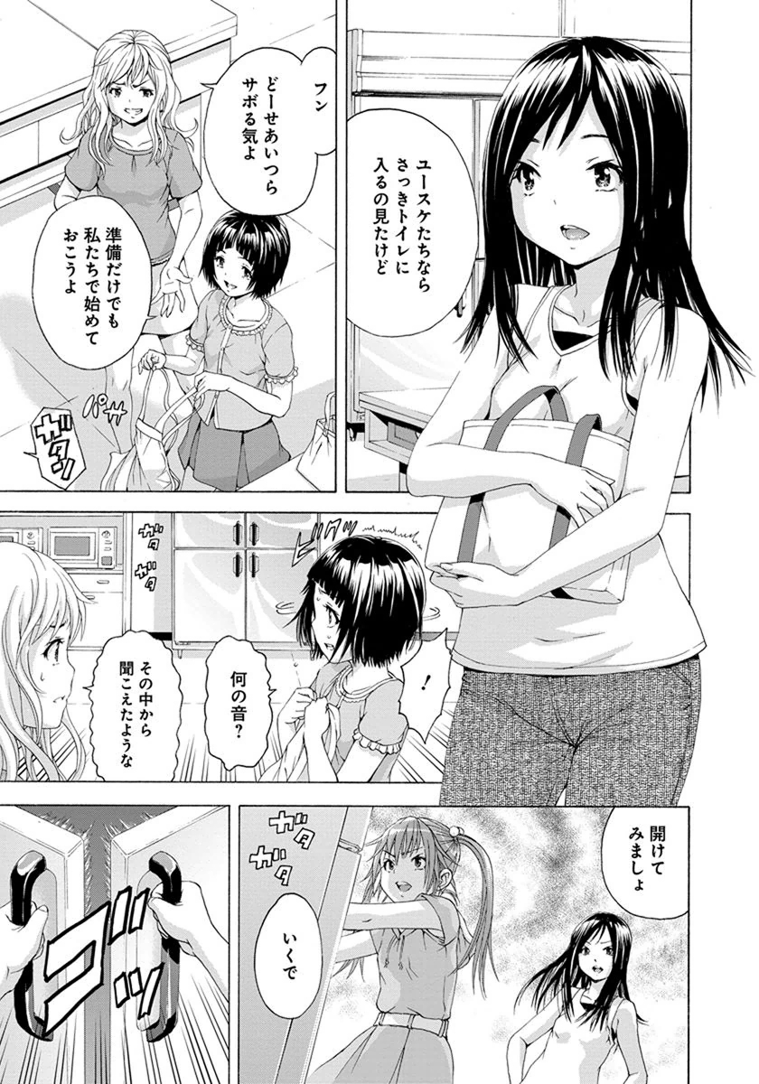 Mujaki no Rakuen - Chapter 56 - Page 3