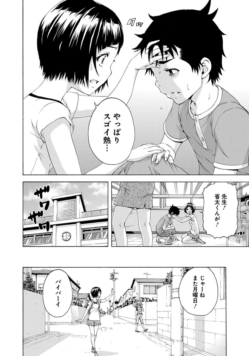 Mujaki no Rakuen - Chapter 56 - Page 6