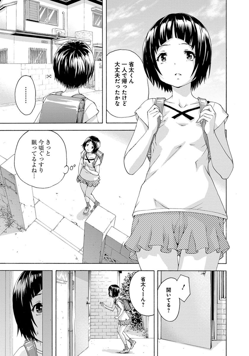 Mujaki no Rakuen - Chapter 56 - Page 7