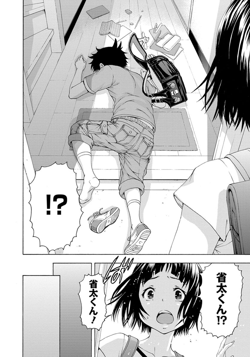 Mujaki no Rakuen - Chapter 56 - Page 8