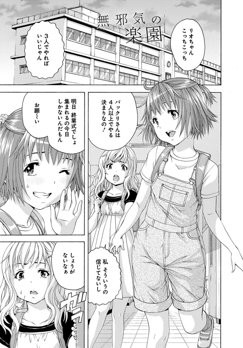 Mujaki no Rakuen - Chapter 57 - Page 1