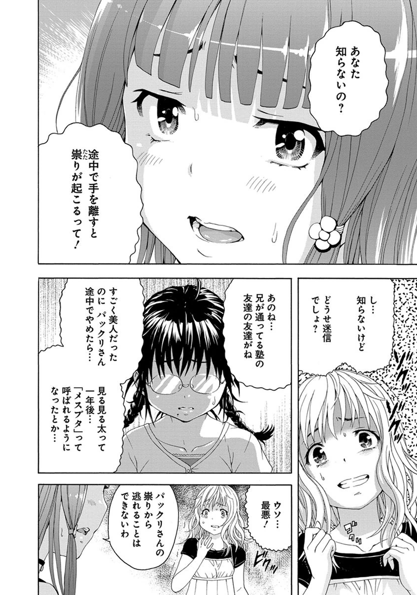 Mujaki no Rakuen - Chapter 57 - Page 12