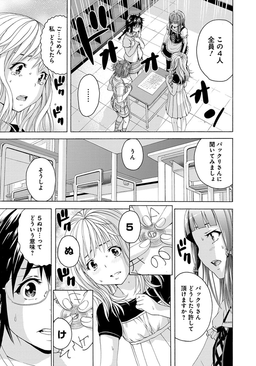 Mujaki no Rakuen - Chapter 57 - Page 13