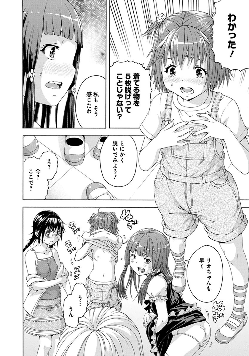 Mujaki no Rakuen - Chapter 57 - Page 14