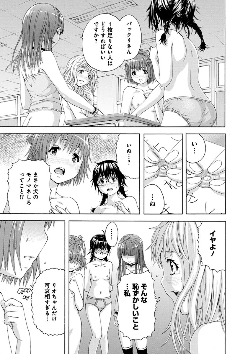 Mujaki no Rakuen - Chapter 57 - Page 17