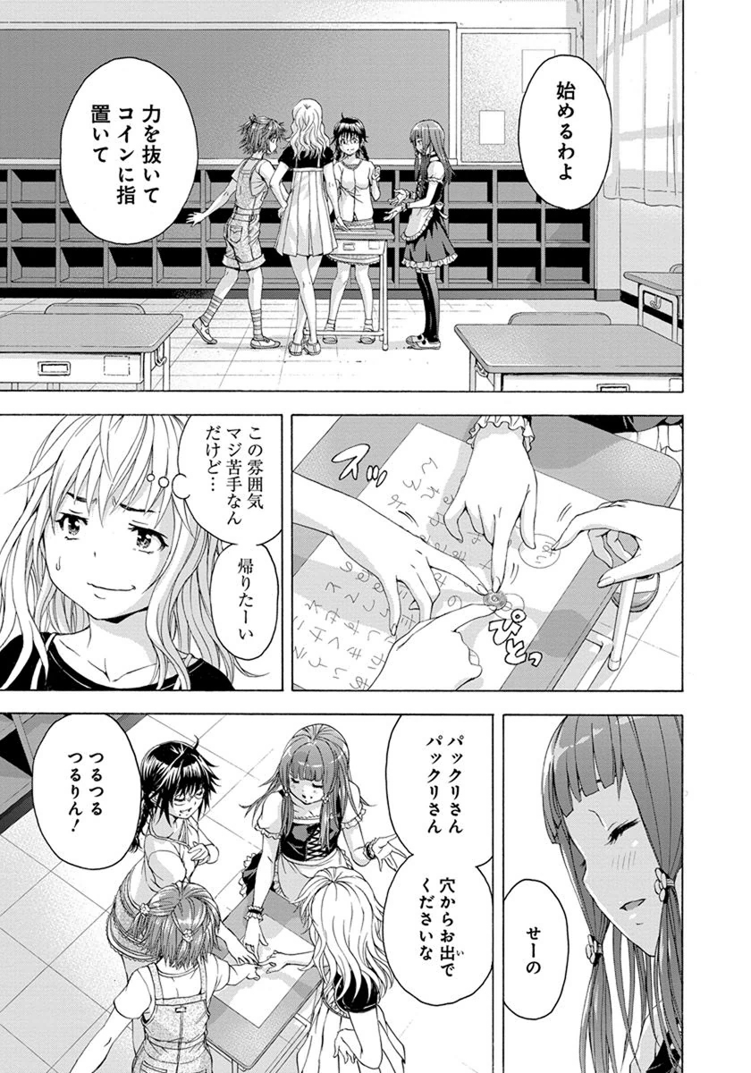 Mujaki no Rakuen - Chapter 57 - Page 3