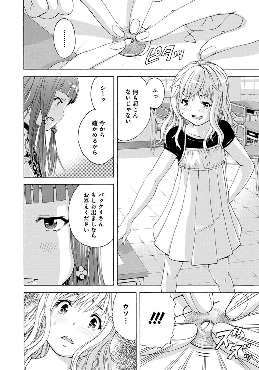 Mujaki no Rakuen - Chapter 57 - Page 4