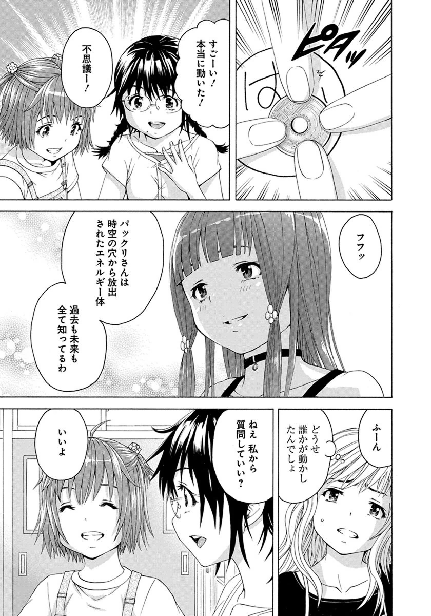 Mujaki no Rakuen - Chapter 57 - Page 5