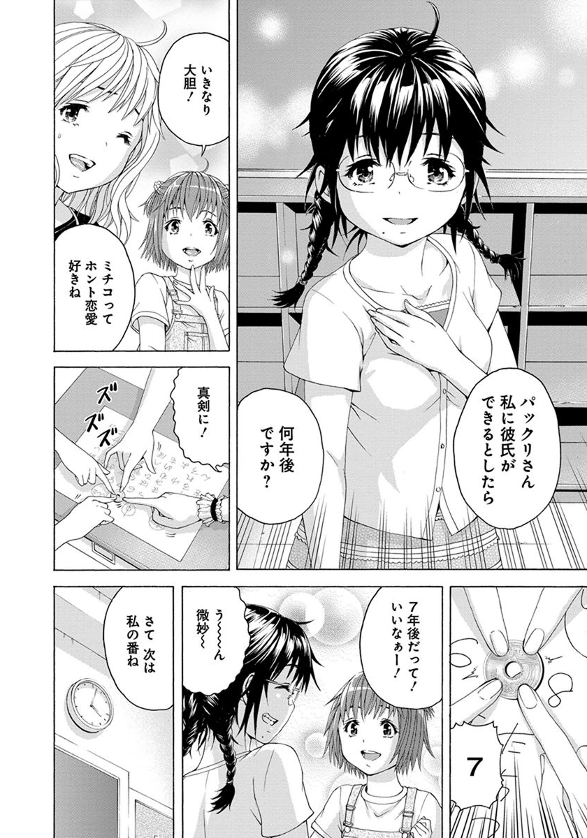 Mujaki no Rakuen - Chapter 57 - Page 6