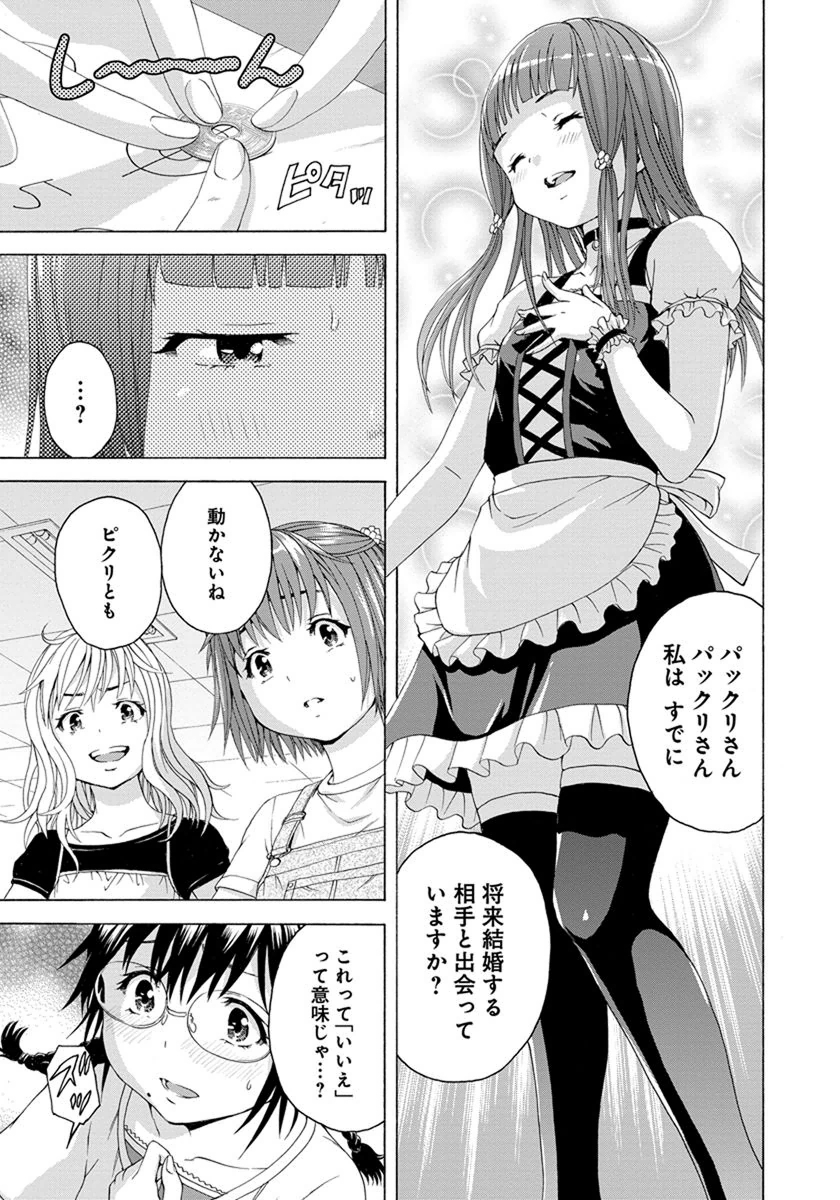 Mujaki no Rakuen - Chapter 57 - Page 7