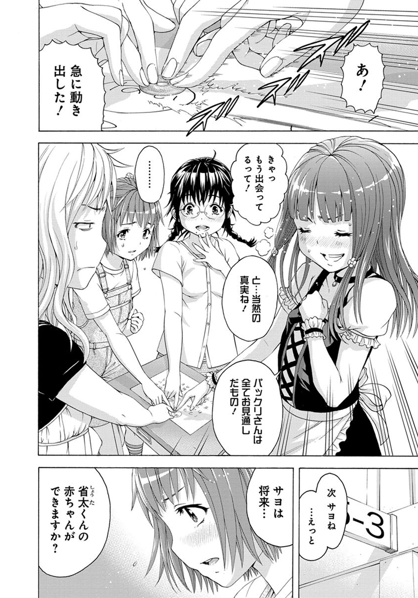 Mujaki no Rakuen - Chapter 57 - Page 8