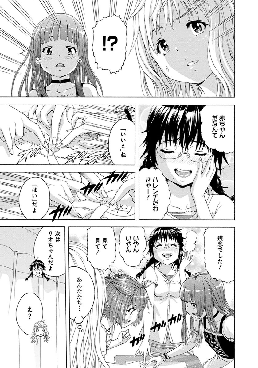 Mujaki no Rakuen - Chapter 57 - Page 9