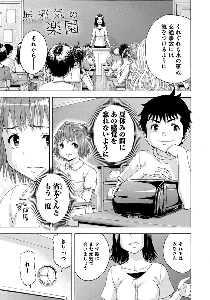 Mujaki no Rakuen - Chapter 58 - Page 1