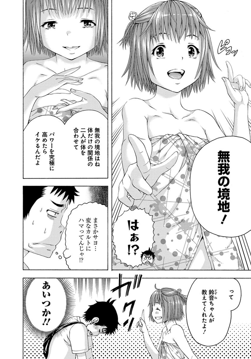 Mujaki no Rakuen - Chapter 58 - Page 10