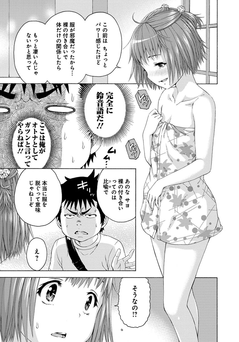 Mujaki no Rakuen - Chapter 58 - Page 11