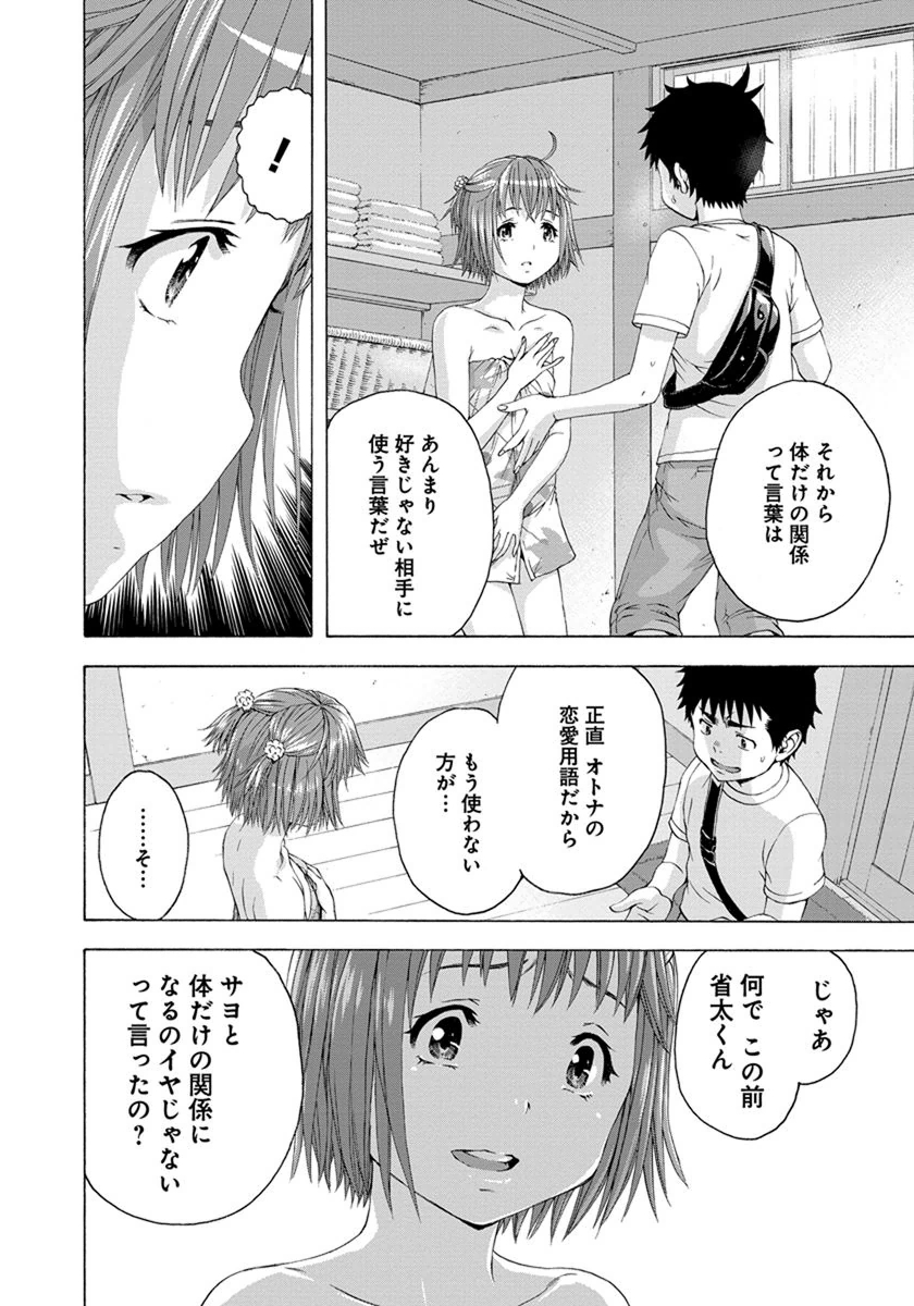 Mujaki no Rakuen - Chapter 58 - Page 12