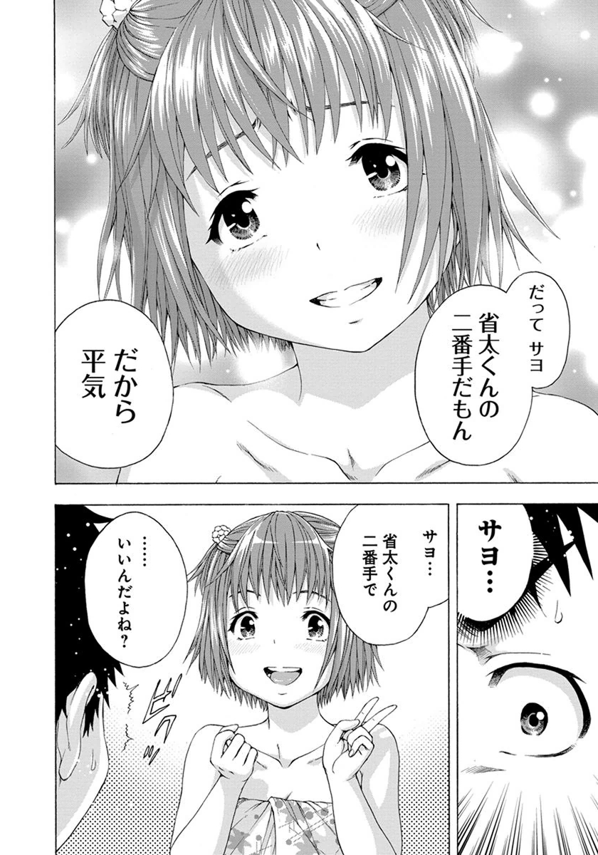 Mujaki no Rakuen - Chapter 58 - Page 14