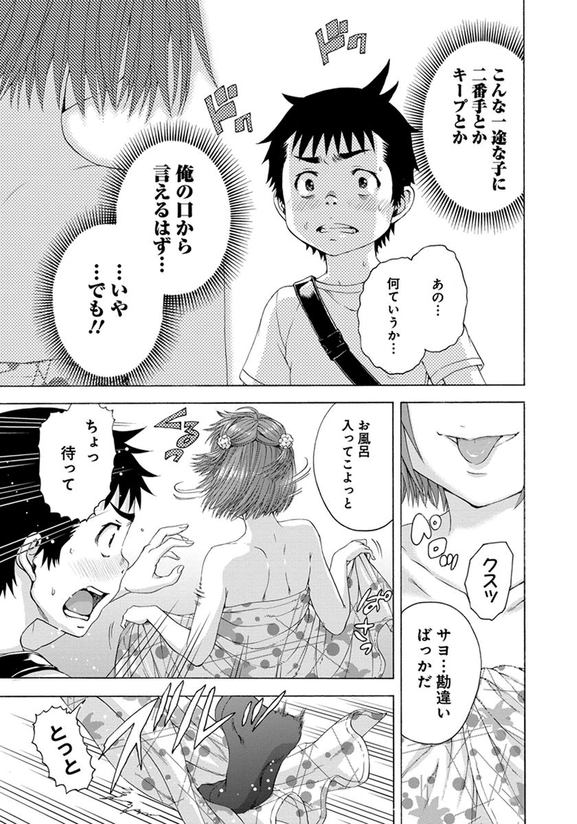 Mujaki no Rakuen - Chapter 58 - Page 15