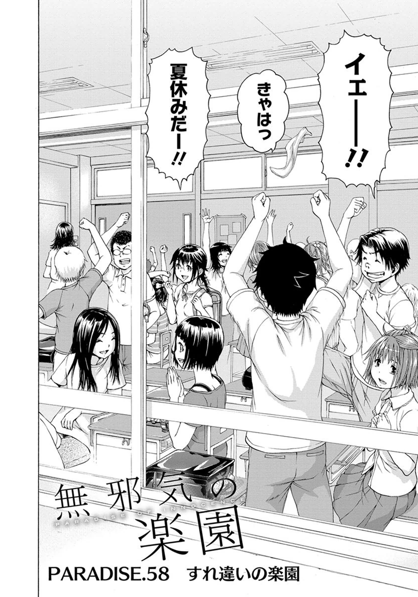 Mujaki no Rakuen - Chapter 58 - Page 2