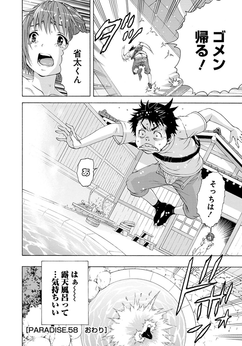 Mujaki no Rakuen - Chapter 58 - Page 20