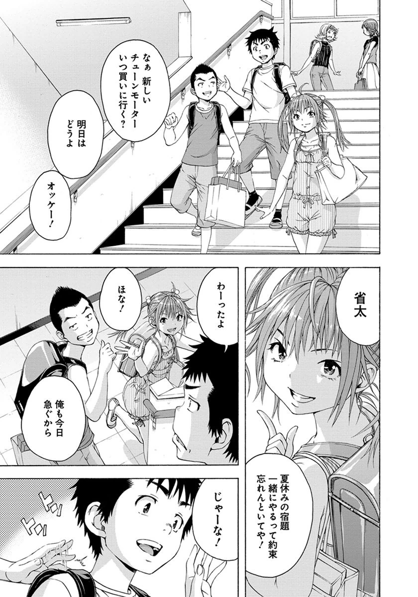 Mujaki no Rakuen - Chapter 58 - Page 3