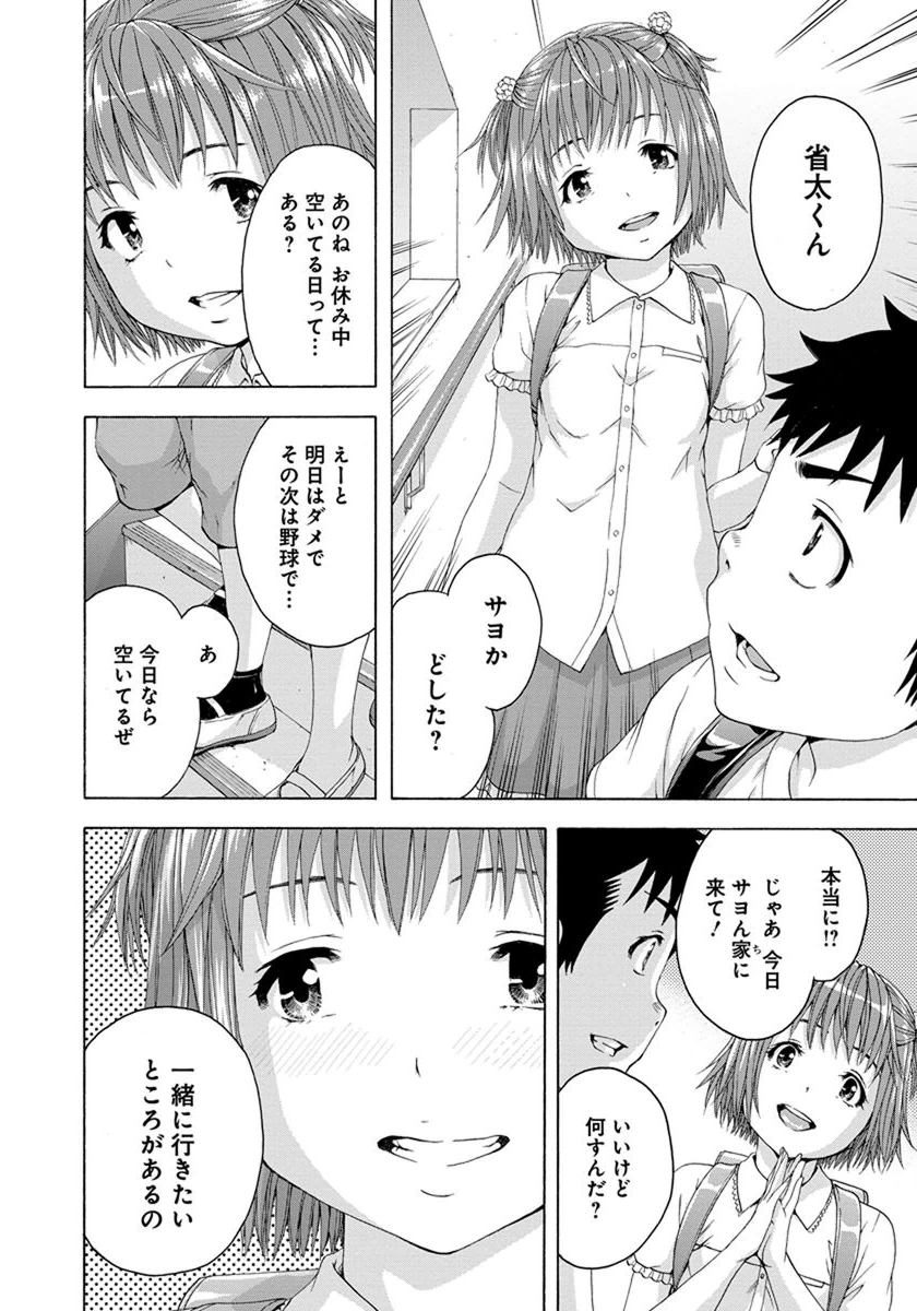 Mujaki no Rakuen - Chapter 58 - Page 4